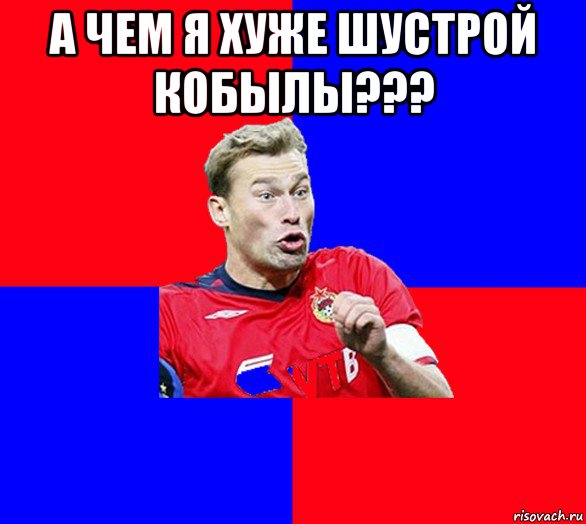 а чем я хуже шустрой кобылы??? 