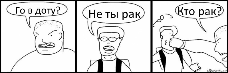 Го в доту? Не ты рак Кто рак?, Комикс Быдло и школьник