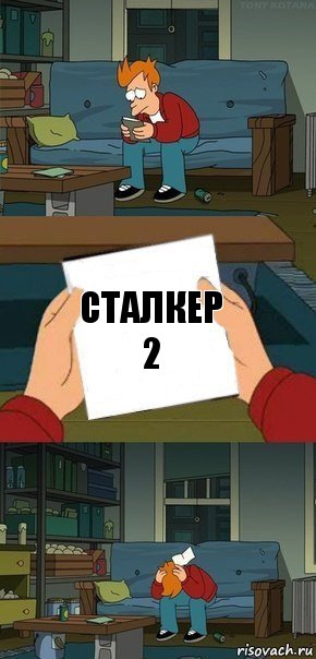 Сталкер 2, Комикс  Фрай с запиской