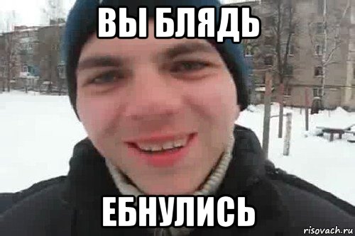 вы блядь ебнулись, Мем Чувак это рэпчик