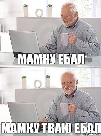 мамку ебал мамку тваю ебал