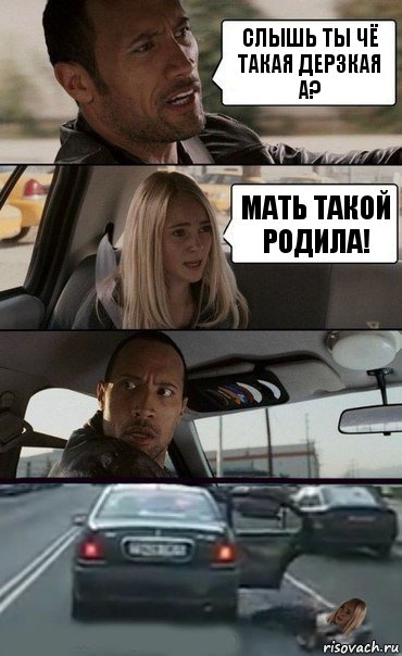 Слышь ты чё такая дерзкая а? Мать такой родила!, Комикс Девочка в такси