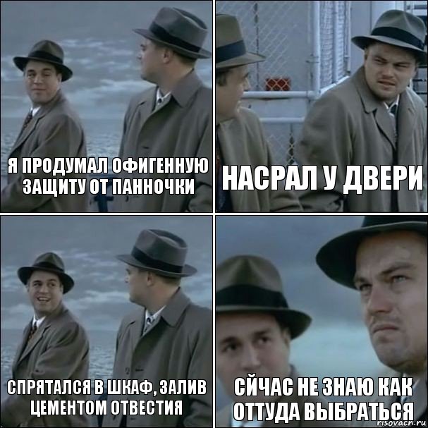 Я продумал офигенную защиту от Панночки Насрал у двери Спрятался в шкаф, залив цементом отвестия Сйчас не знаю как оттуда выбраться, Комикс дикаприо 4