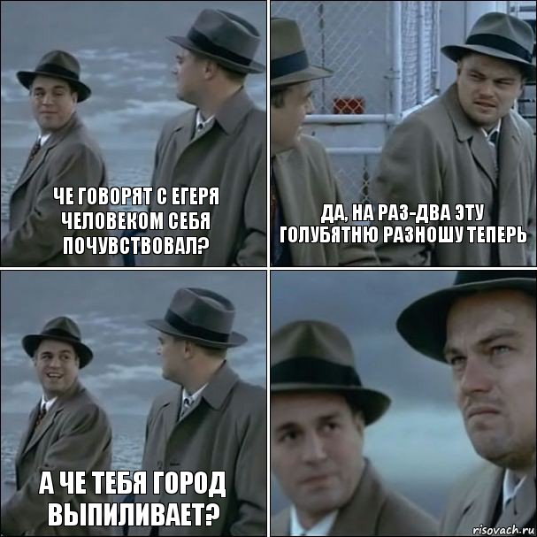 че говорят с егеря человеком себя почувствовал? да, на раз-два эту голубятню разношу теперь а че тебя город выпиливает? , Комикс дикаприо 4