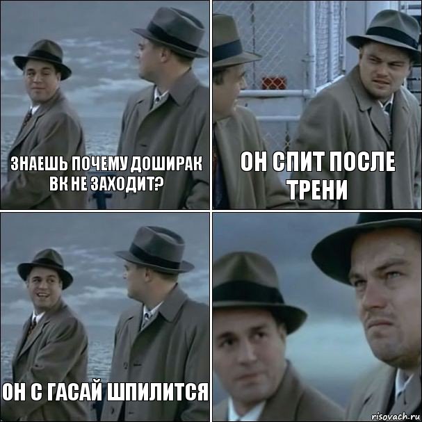 Знаешь почему Доширак ВК не заходит? Он спит после трени ОН с Гасай шпилится , Комикс дикаприо 4