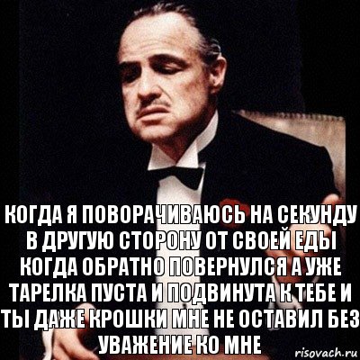 когда я поворачиваюсь на секунду в другую сторону от своей еды когда обратно повернулся а уже тарелка пуста и подвинута к тебе и ты даже крошки мне не оставил без уважение ко мне, Комикс Дон Вито Корлеоне 1