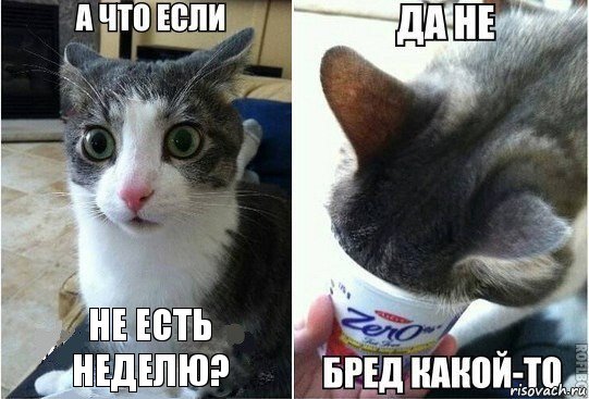 не есть неделю?, Комикс А что если