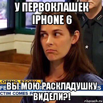 у первоклашек iphone 6 вы мою раскладушку видели?!, Мем   Фихтер