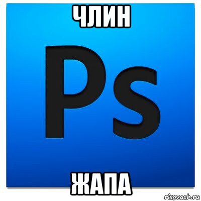 члин жапа