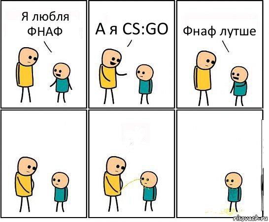 Я любля ФНАФ А я СS:GO Фнаф лутше, Комикс Обоссал