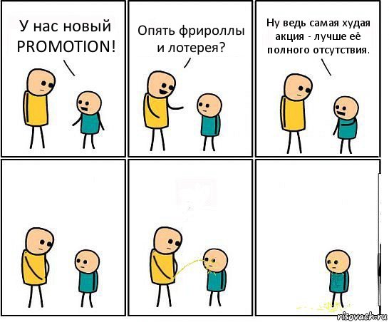 У нас новый PROMOTION! Опять фрироллы и лотерея? Ну ведь самая худая акция - лучше её полного отсутствия., Комикс Обоссал