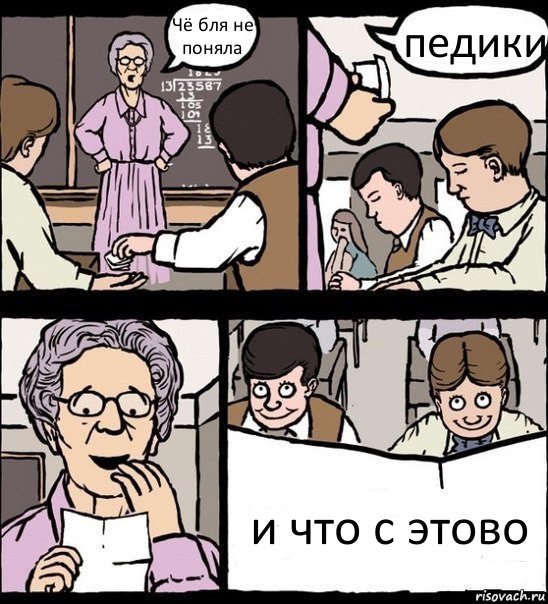 Чё бля не поняла педики и что с этово