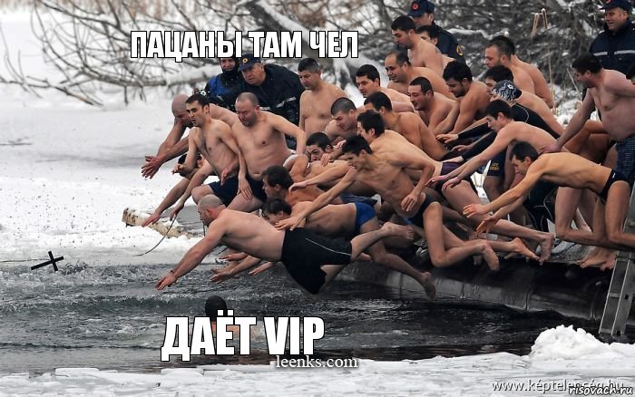 пацаны там чел даёт vip, Комикс гем