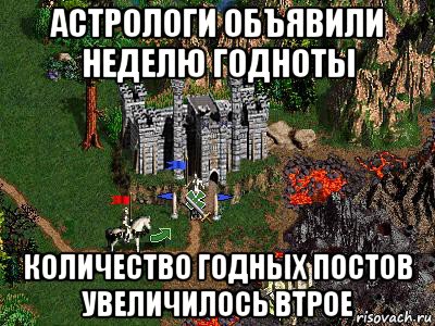 астрологи объявили неделю годноты количество годных постов увеличилось втрое