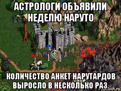 астрологи объявили неделю наруто количество анкет нарутардов выросло в несколько раз., Мем Герои 3