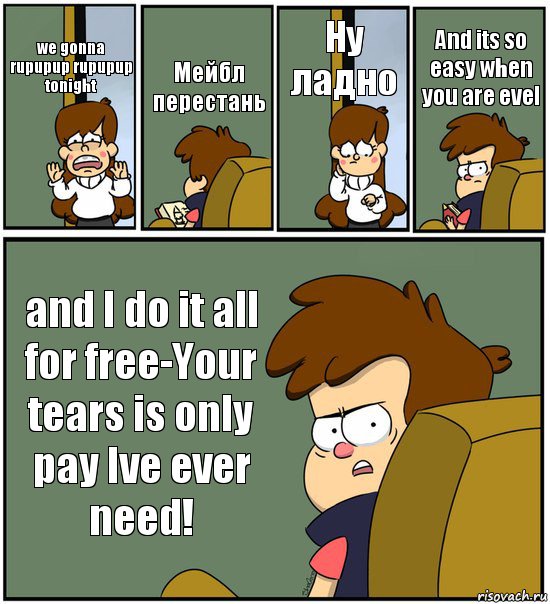 we gonna rupupup rupupup tonight Мейбл перестань Ну ладно And its so easy when you are evel and I do it all for free-Your tears is only pay Ive ever need!, Комикс   гравити фолз