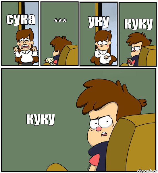 сука *** уку куку куку, Комикс   гравити фолз