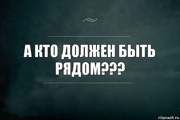 А кто должен быть рядом???, Комикс Игра Слов