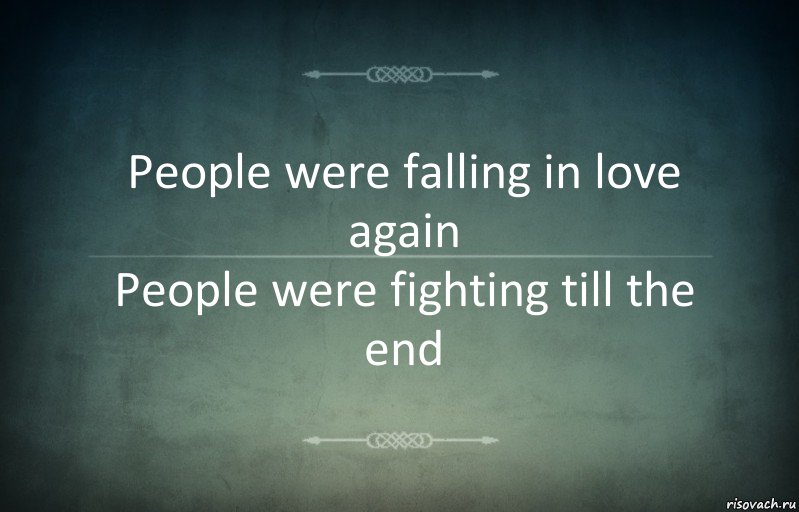 People were falling in love again
People were fighting till the end, Комикс Игра слов 3