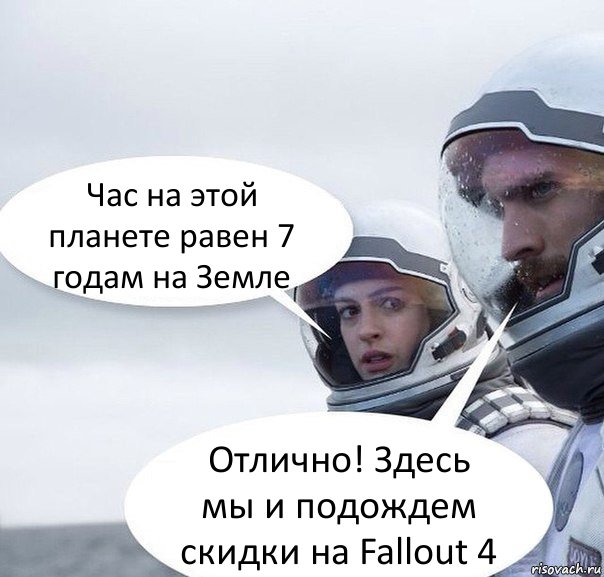 Час на этой планете равен 7 годам на Земле Отлично! Здесь мы и подождем скидки на Fallout 4, Комикс Интерстеллар