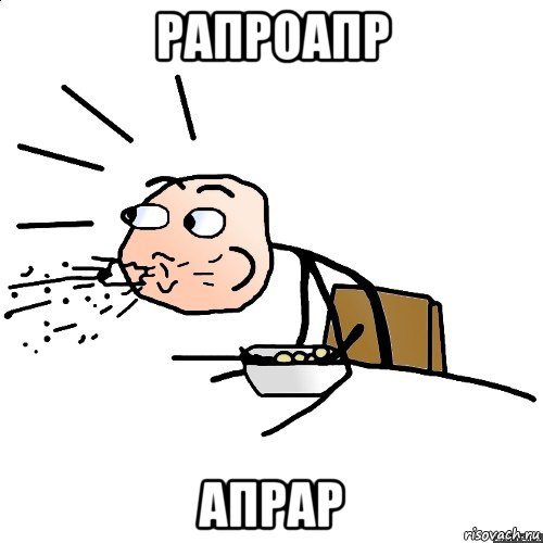 рапроапр апрар