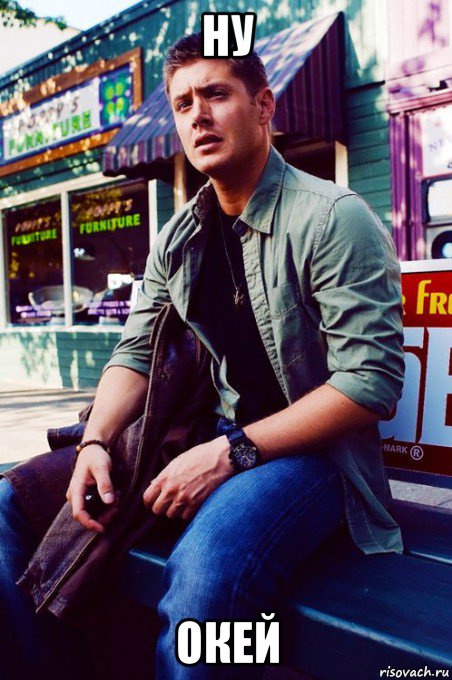 ну окей, Мем  KEEP CALM AND LOVE DEAN