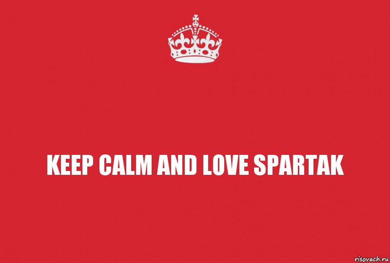 keep calm and love spartak, Комикс   keep calm 1