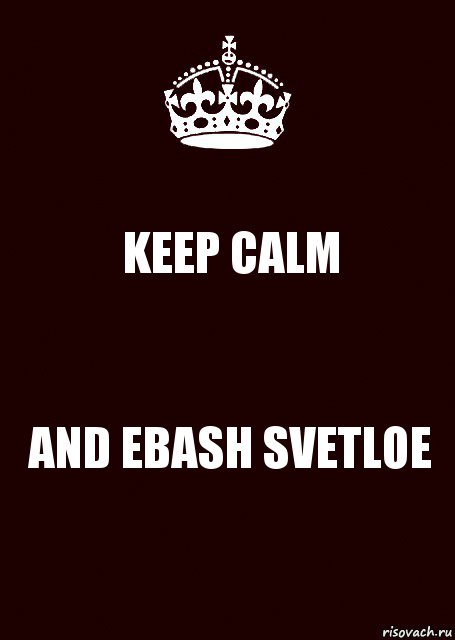 KEEP CALM AND EBASH SVETLOE, Комикс keep calm