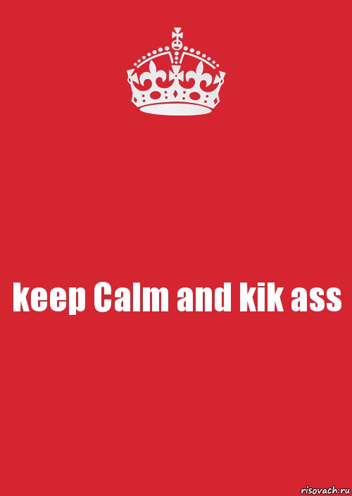 keep Calm and kik ass, Комикс Keep Calm 3