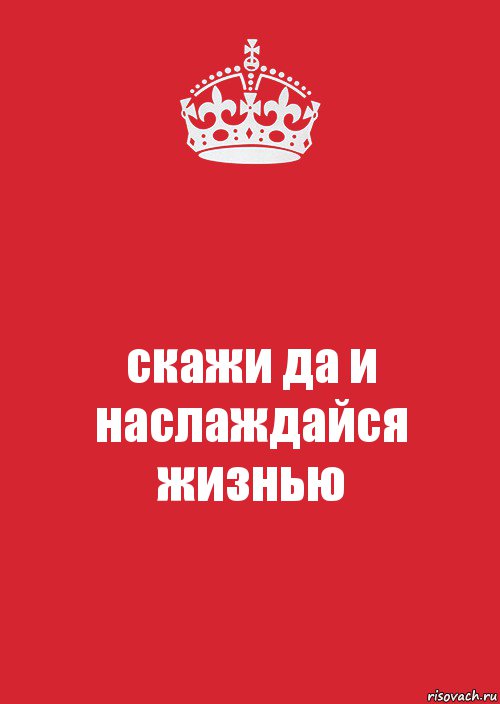 скажи да и наслаждайся жизнью, Комикс Keep Calm 3