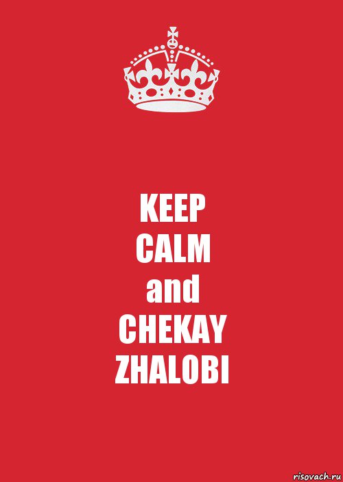 KEEP
CALM
and
CHEKAY
ZHALOBI, Комикс Keep Calm 3