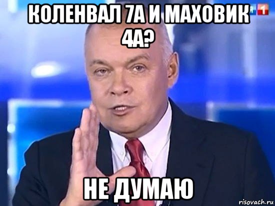 коленвал 7а и маховик 4а? не думаю, Мем Киселёв 2014