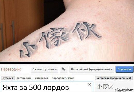 Яхта за 500 лордов, Комикс  Китайская татуировка