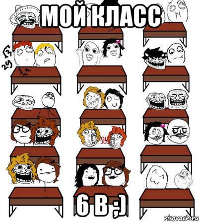 мой класс 6 в ;)