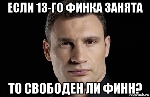 если 13-го финка занята то свободен ли финн?, Мем Кличко