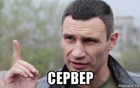  сервер