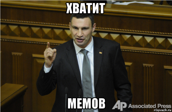 хватит мемов, Мем кличко философ