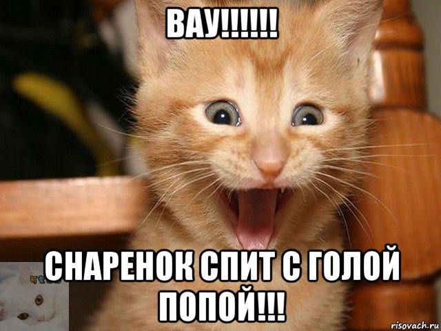 вау!!!!!! снаренок спит с голой попой!!!