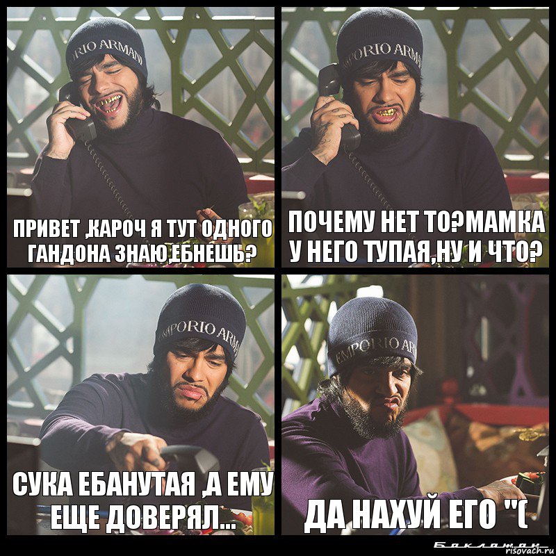 ПРИВЕТ ,КАРОЧ Я ТУТ ОДНОГО ГАНДОНА ЗНАЮ,ЕБНЕШЬ? ПОЧЕМУ НЕТ ТО?МАМКА У НЕГО ТУПАЯ,НУ И ЧТО? СУКА ЕБАНУТАЯ ,А ЕМУ ЕЩЕ ДОВЕРЯЛ... ДА НАХУЙ ЕГО "(, Комикс  Лада Седан Баклажан