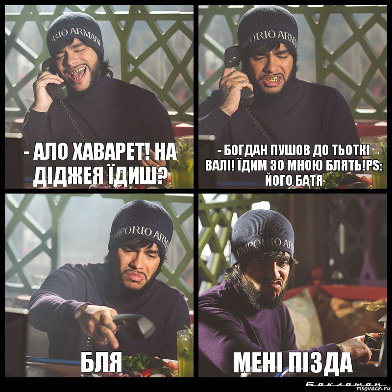 - ало хаварет! на діджея їдиш? - богдан пушов до тьоткі валі! їдим зо мною блять!ps: його батя бля мені пізда, Комикс  Лада Седан Баклажан