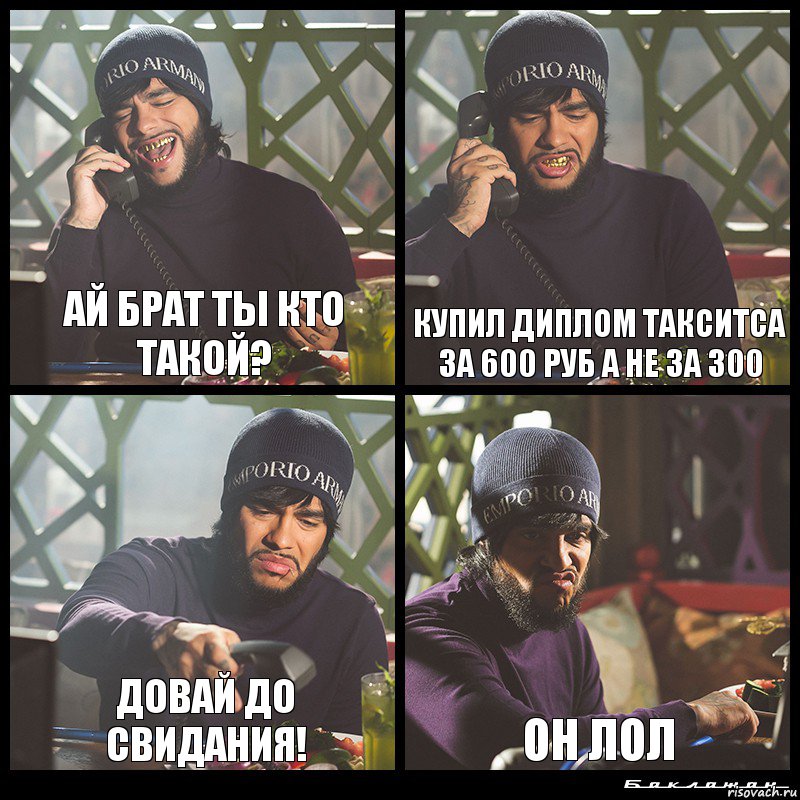 АЙ БРАТ ТЫ КТО ТАКОЙ? кУПИЛ ДИПЛОМ ТАКСИТСА ЗА 600 РУБ А НЕ ЗА 300 ДОВАЙ ДО СВИДАНИЯ! ОН ЛОЛ, Комикс  Лада Седан Баклажан