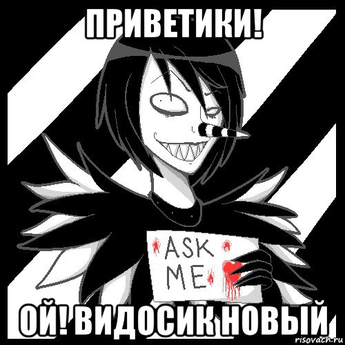 приветики! ой! видосик новый, Мем Laughing Jack