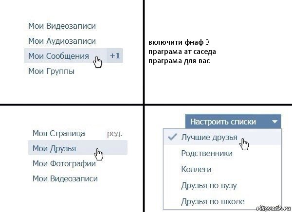 включити фнаф 3
праграма ат саседа
праграма для вас, Комикс  Лучшие друзья