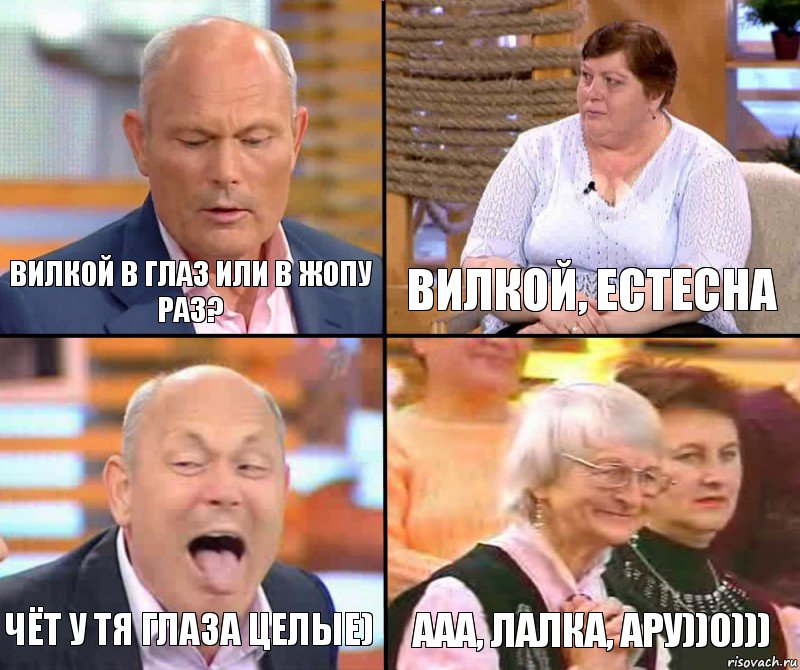 Вилкой, естесна Вилкой в глаз или в жопу раз? Чёт у тя глаза целые) ааа, лалка, ару))0))), Комикс малахов плюс