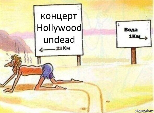 концерт Hollywood undead, Комикс В пустыне