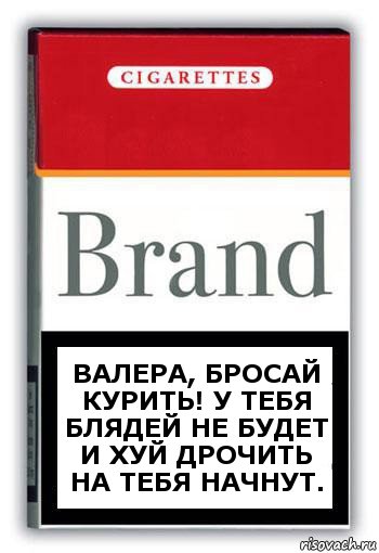 Валера, бросай курить! У тебя блядей не будет и хуй дрочить на тебя начнут., Комикс Минздрав