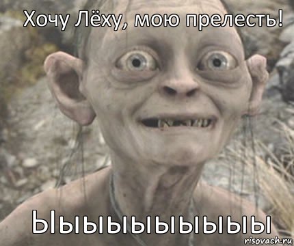 Ыыыыыыыыыы Хочу Лёху, мою прелесть!, Комикс Моя прелесть