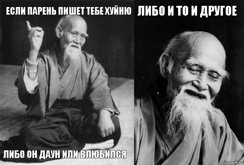 Если парень пишет тебе хуйню Либо он даун или влюбился Либо и то и другое , Комикс Мудрец-монах (4 зоны)