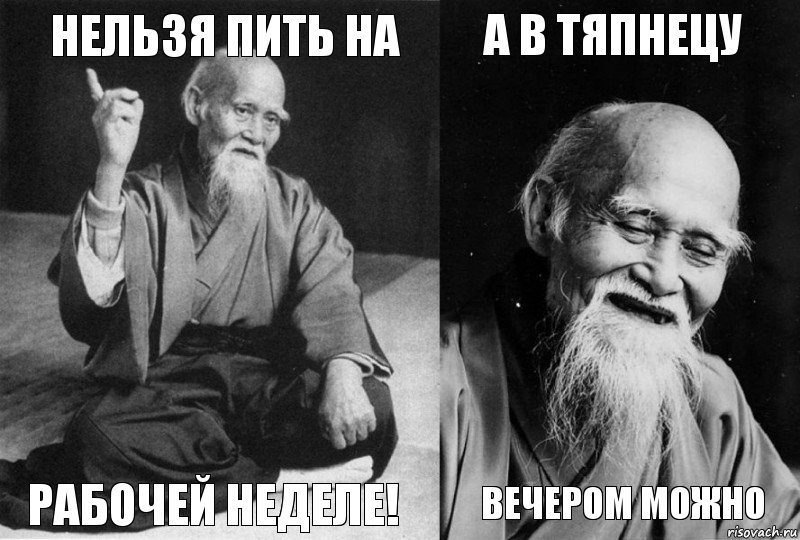 нельзя пить на рабочей неделе! а в тяпнецу вечером можно, Комикс Мудрец-монах (4 зоны)