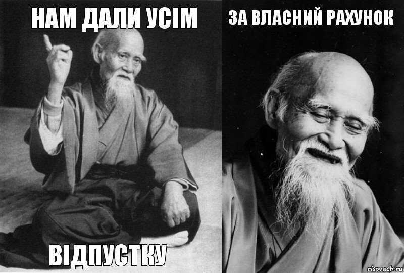 Нам дали усім відпустку За власний рахунок , Комикс Мудрец-монах (4 зоны)